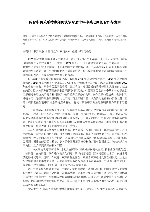 时事政治论文-中美之间的合作与竞争