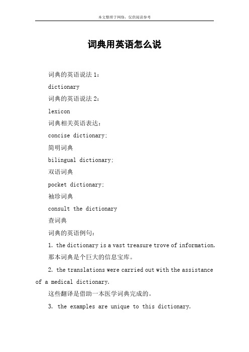 词典用英语怎么说