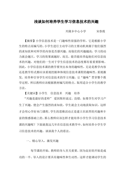 浅谈如何培养学习信息技术的兴趣