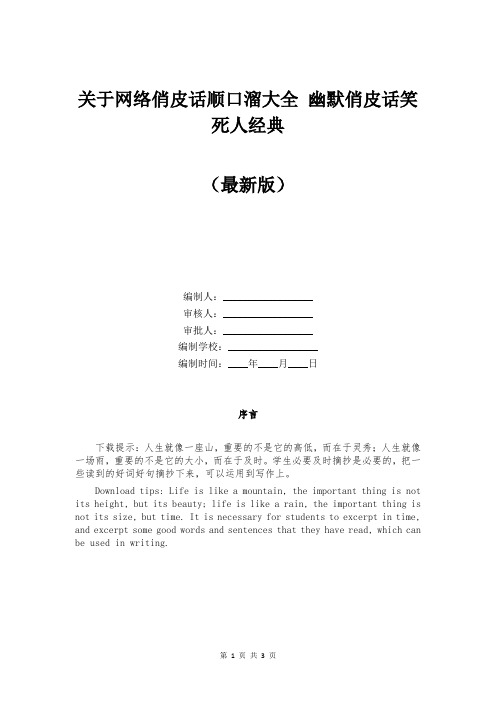 关于网络俏皮话顺口溜大全 幽默俏皮话笑死人经典