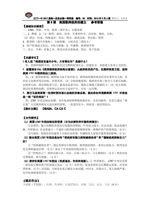 第8课美国联邦政府的建立   参考答案