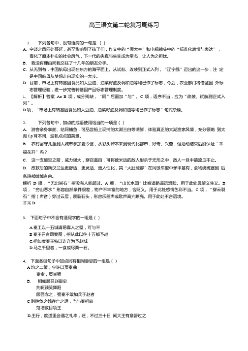 高三语文复习周练习.doc