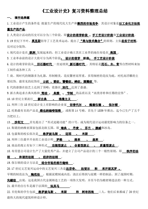 《工业设计史》复习资料整理总结