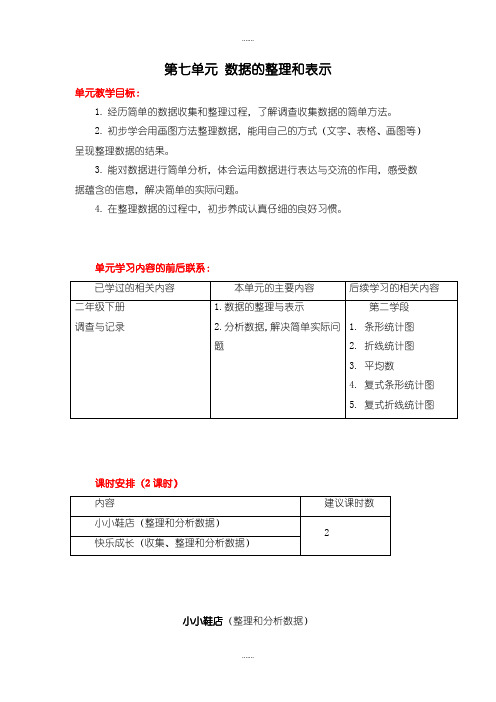 北师大版三年级数学下册第七单元教案第1课时  小小鞋店(精品文档)