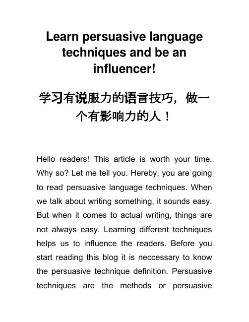 Persuasive language techniques 有说服力的语言技巧,做一个有影响力的人