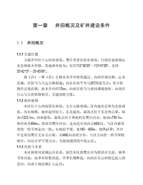 兰花科创玉溪煤矿设计