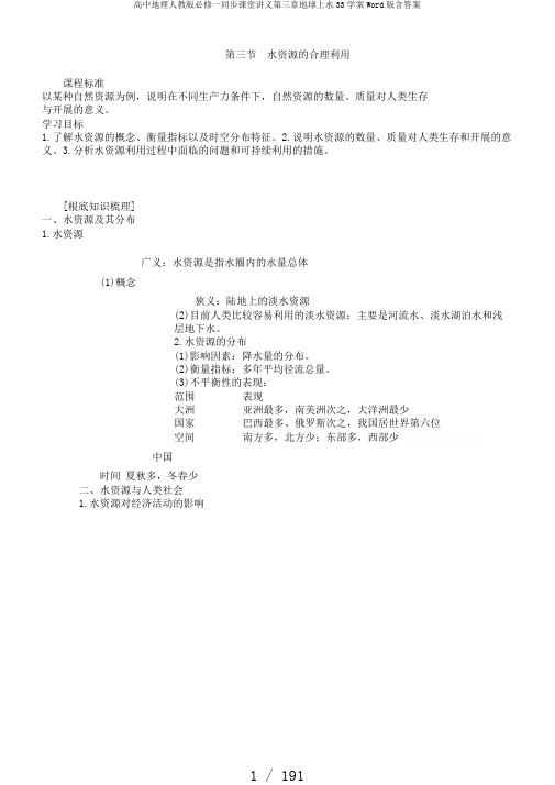 高中地理人教版必修一同步课堂讲义第三章地球上水33学案Word版含答案