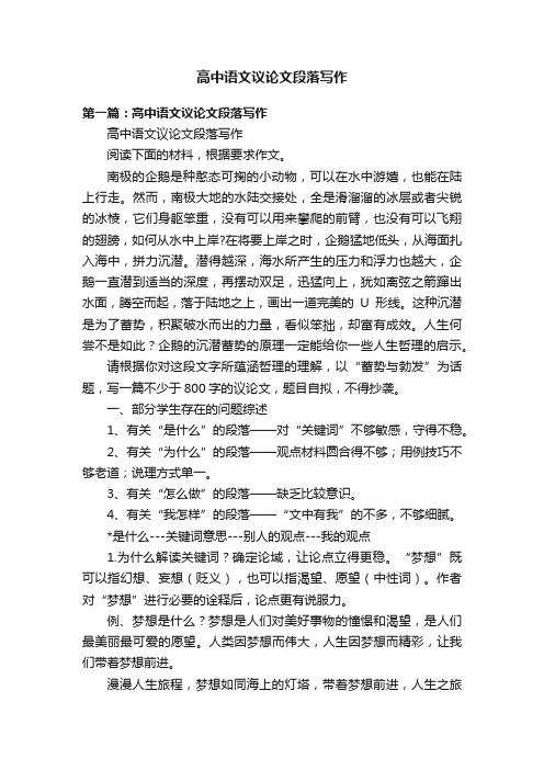 高中语文议论文段落写作