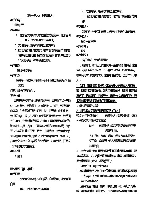 第一单元拥抱春天