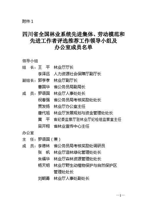 人力资源和社会保障部 国家林业局