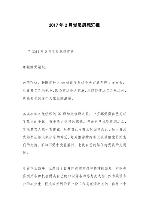 2017年2月党员思想汇报