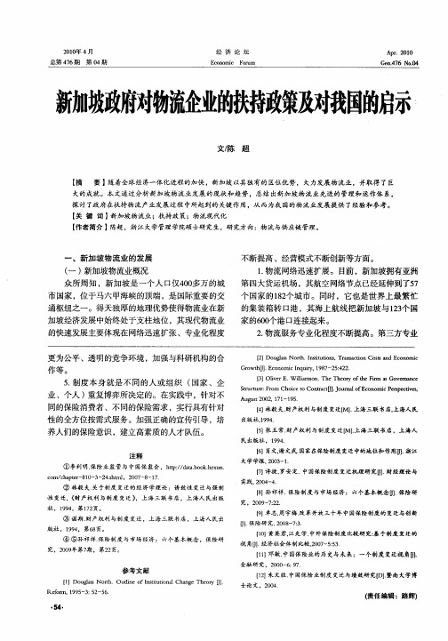 新加坡政府对物流企业的扶持政策及对我国的启示