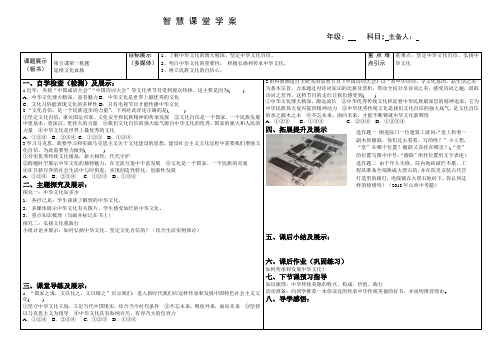 部编人教版初中九年级上册道德与法治《第五课守望精神家园：延续文化血脉》赛课教案_3