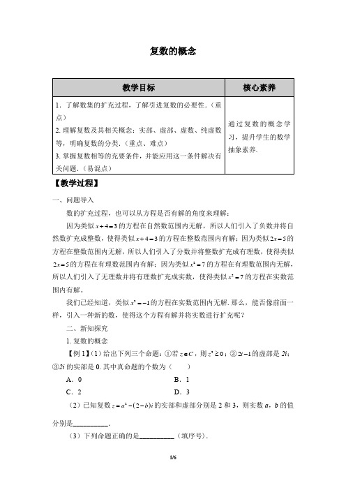 人教B版(2019)数学必修(第四册)：10.1.1 复数的概念  教案