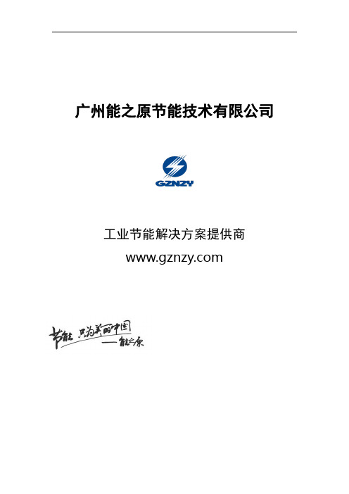 能之原干燥机节能佳佳好改造方案