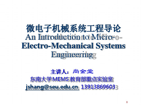 完整版mems简介