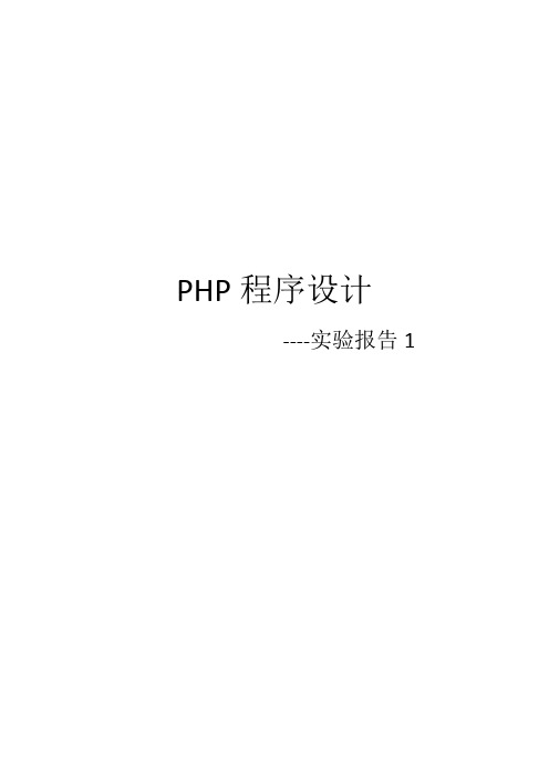 PHP开发环境安装