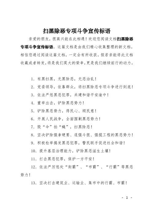 扫黑除恶专项斗争宣传标语_2