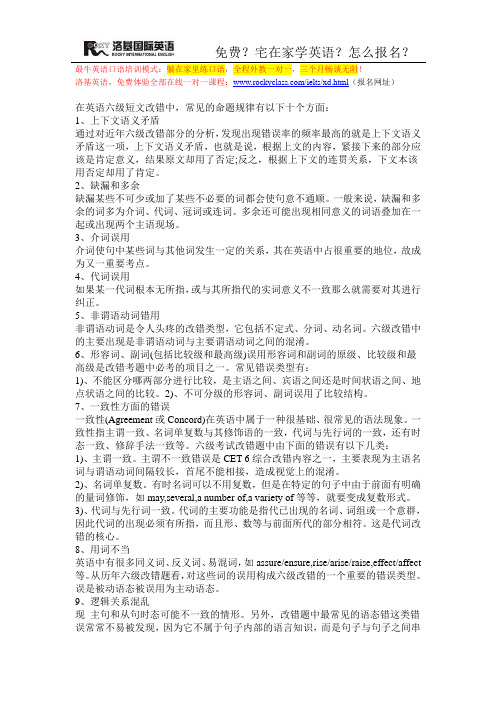 大学英语六级考试改错出题方向