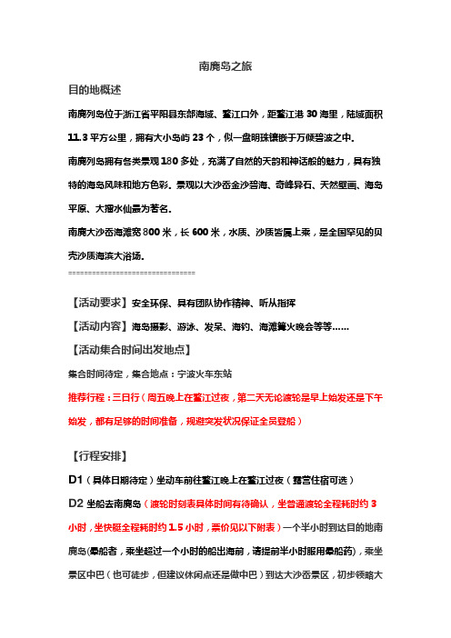 南麂岛初步攻略