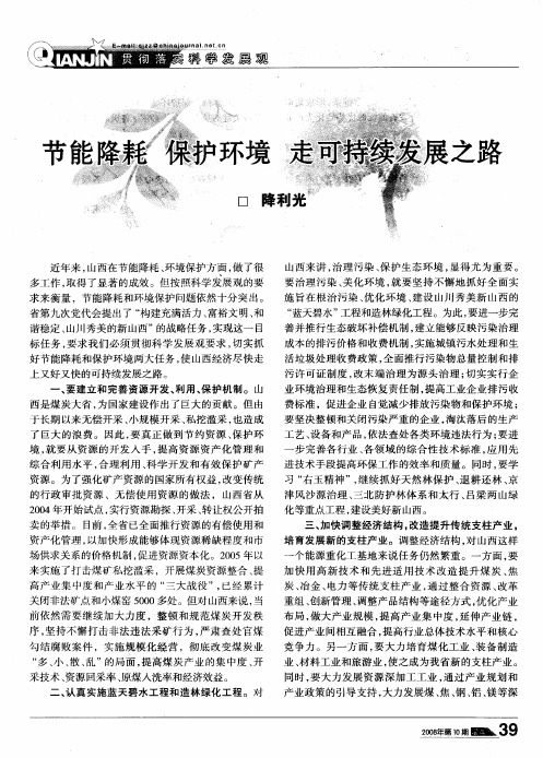 节能降耗 保护环境 走可持续发展之路