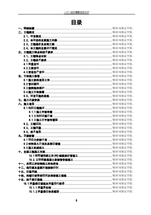 污水处理厂及配套管网工程施工组织设计