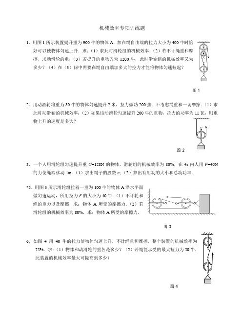 机械效率计算题专题(含答案)