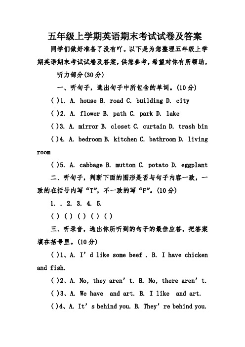 五年级上学期英语期末考试试卷及答案