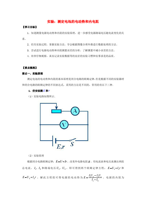2019高考物理 考前复习利器之静电场和电路：9 直流电路 实验：测定电池的电动势和内电阻学案