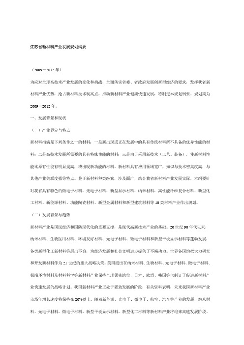 新材料产业发展规划纲要经典范文