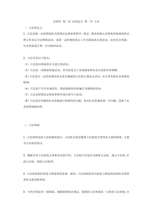 法理学-第二章-法的运行