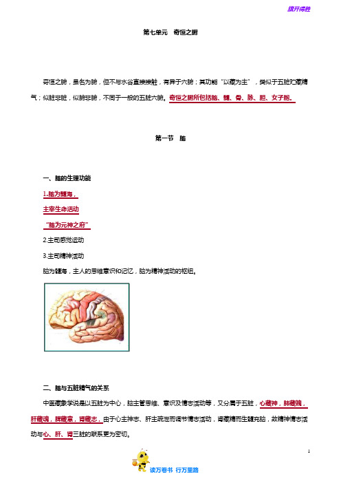 【中医(专长)-中医基础理论(2019) 精品讲义】zyjc_jy_jy0701
