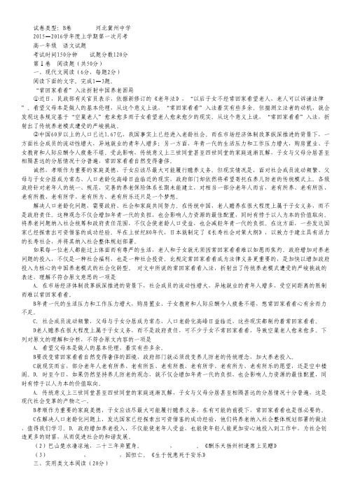 河北省衡水市冀州中学高一上学期第一次月考语文试卷B卷 Word版含答案.pdf