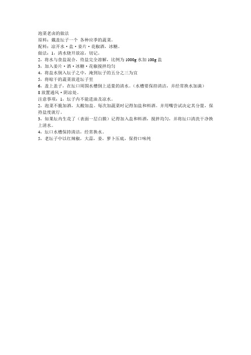 泡菜老卤的做法