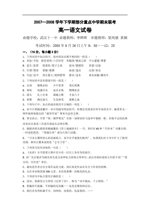 湖北省部分重点中学—度下学期期末联考试卷高一语文试题及答案(word版)