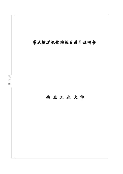 机械设计课程设计 减速器 齿轮