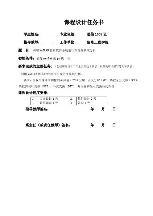 matlab进行图像变换域分析
