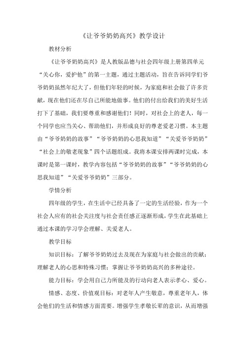 人教版品德与社会四年级上册《第四单元 关心你,爱护他 1 让爷爷奶奶高兴》_6