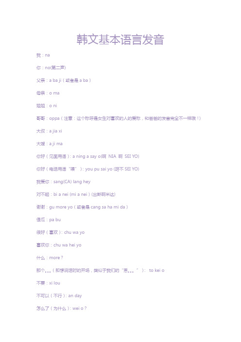 韩语基本发音