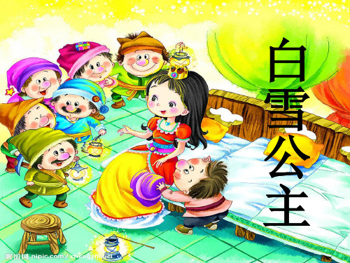 巨人的花园.ppt