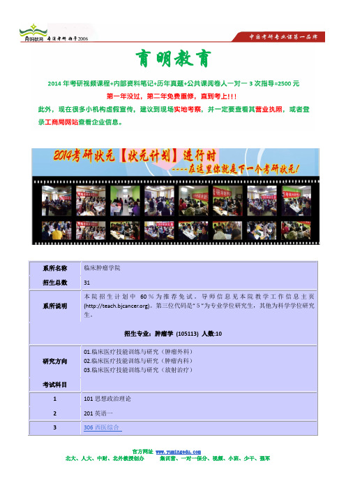北京大学临床肿瘤学院肿瘤学专硕考研解析