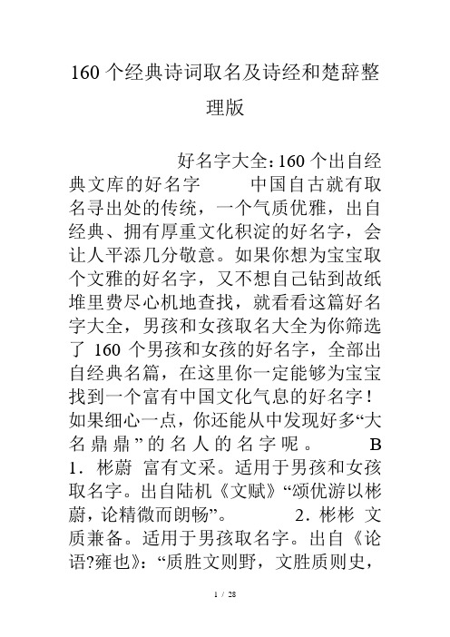 160个经典诗词取名及诗经和楚辞整理版