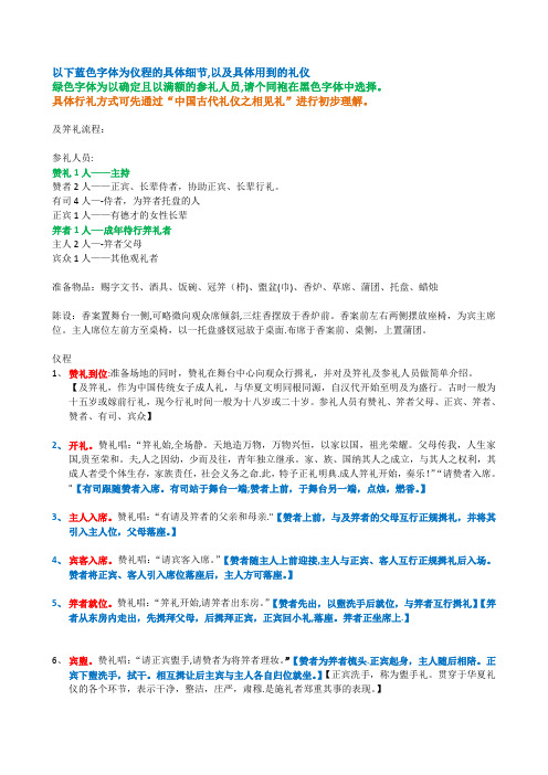 及笄礼流程