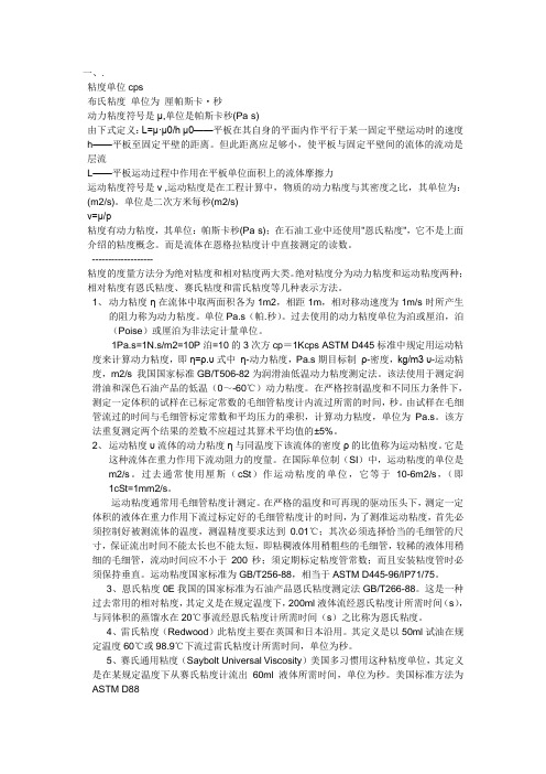 有关粘度的质料