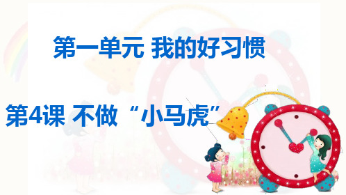 道德与法治《不做“小马虎”》ppt2