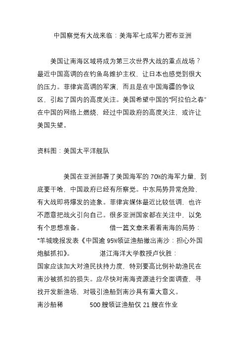 中国察觉有大战来临：美海军七成军力密布亚洲