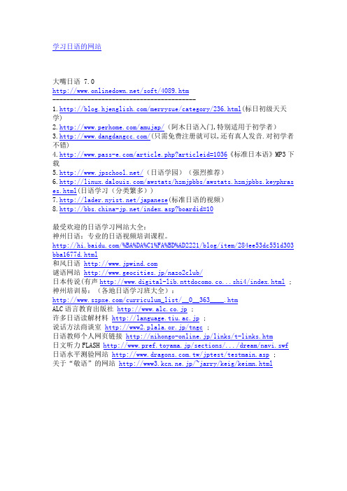 学习日语的网站