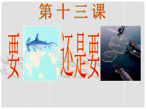 江苏省海门市六甲初级中学七年级政治上册 第十三课 第一框 好方法共同分享课件 苏教版