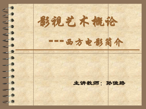 西方电影史