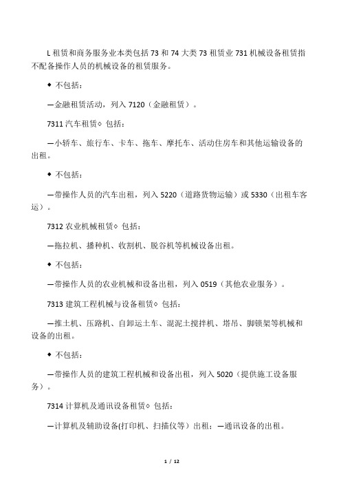 L 租赁和商务服务业公司经营范围